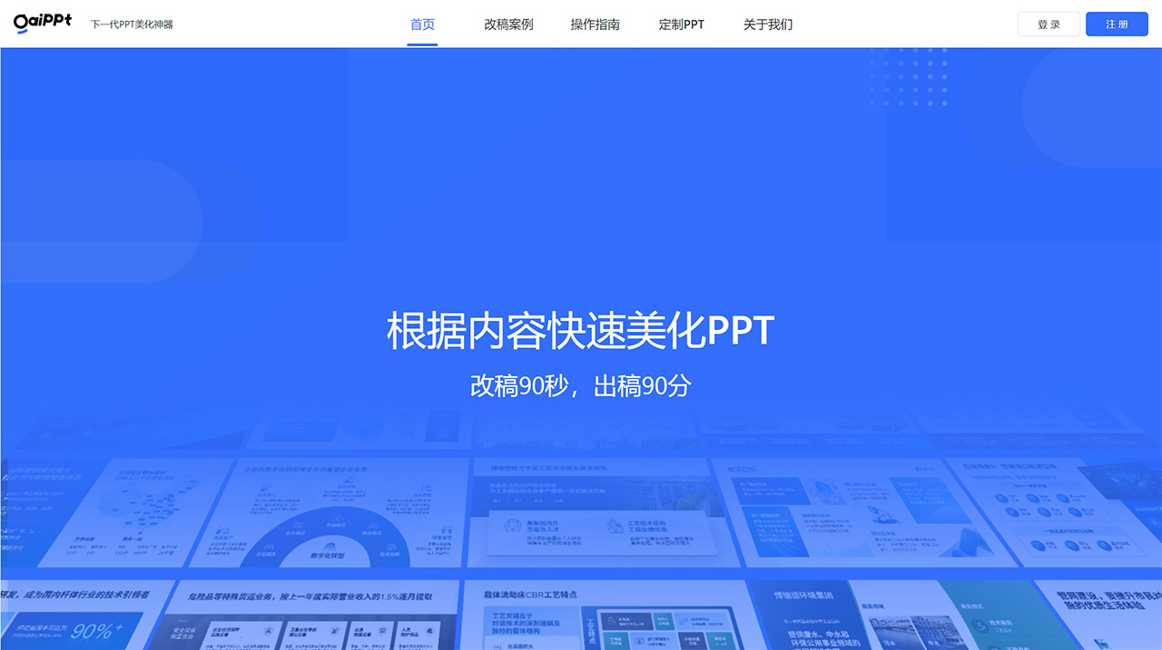 Gaippt(圖1) GaiPPT-AI智能美化PPT神器---www.gaippt.jpg