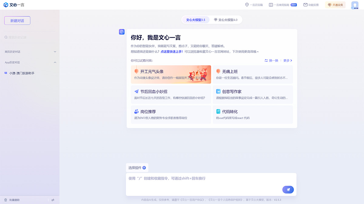 智譜清言和文心一言的區(qū)別,哪個(gè)更好?(圖2) 文心一言---yiyan.baidu.jpg