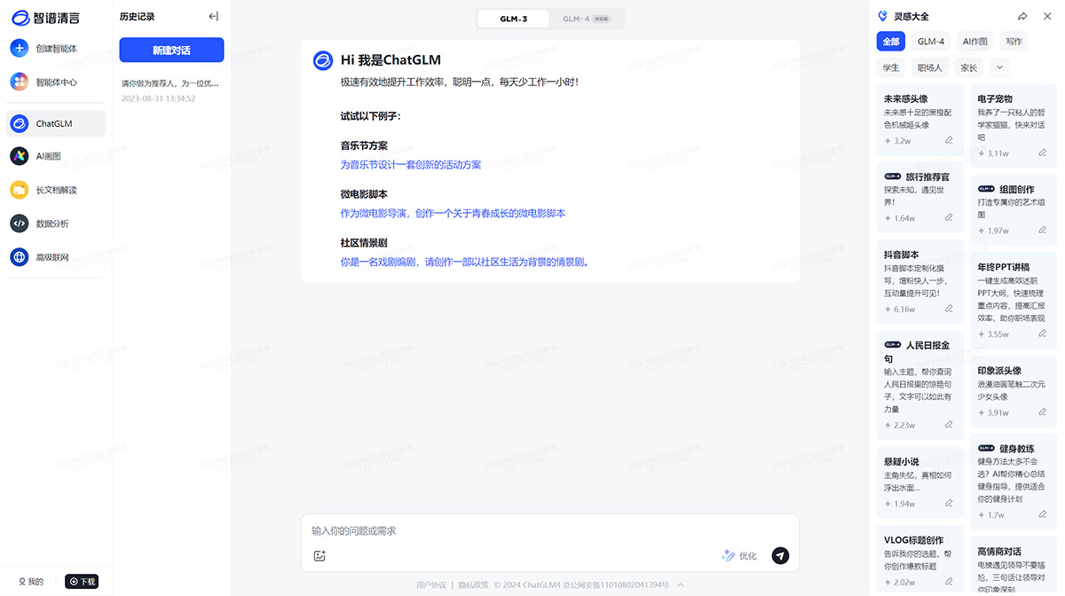 智譜清言和文心一言的區(qū)別,哪個(gè)更好?(圖1) 智譜清言---www.chatglm.jpg