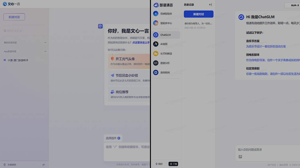 智譜清言和文心一言的區別，哪個更好？