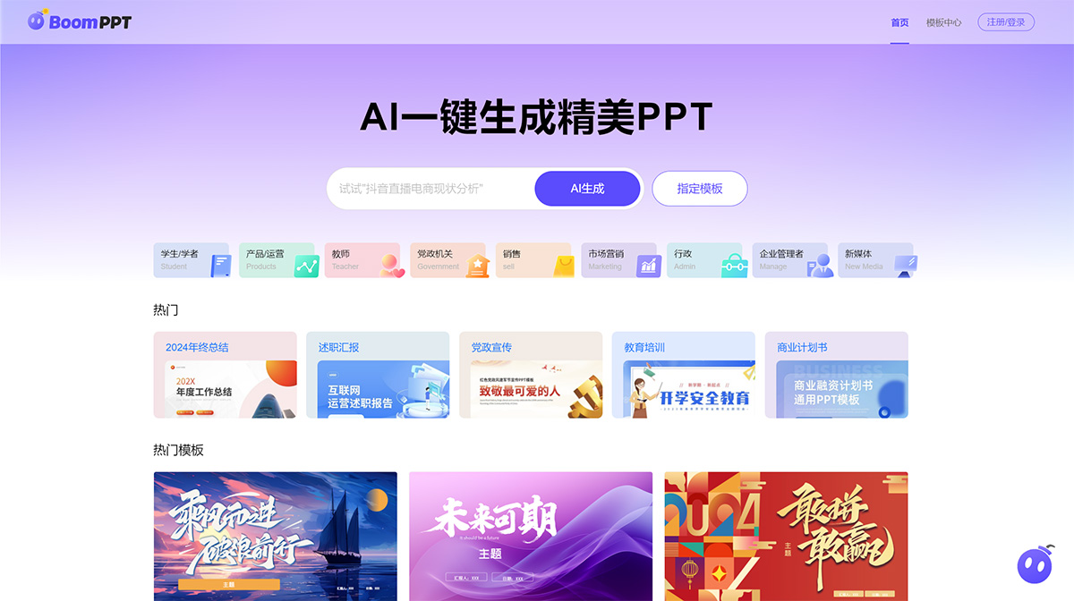 BoomPPT(圖1) BoomPPT_智能AI生成PPT下載_免費(fèi)PPT模板---boomppt.jpg