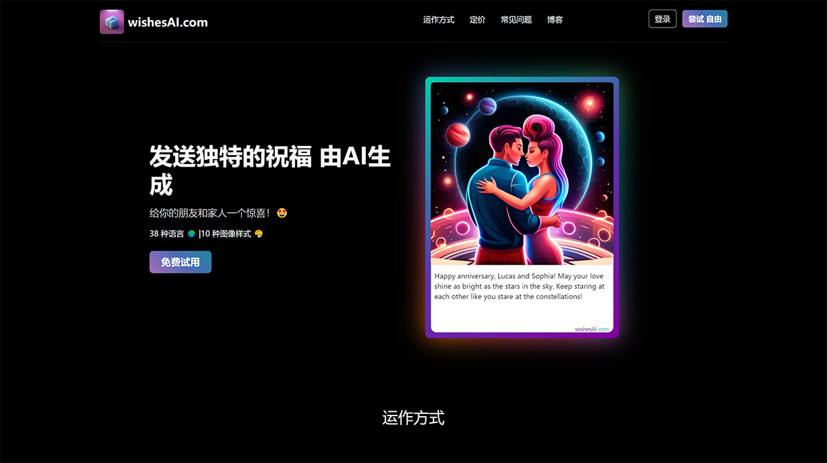 Wish AI(圖1) 發(fā)送-AI-生成的獨特愿望---wishesai.jpg