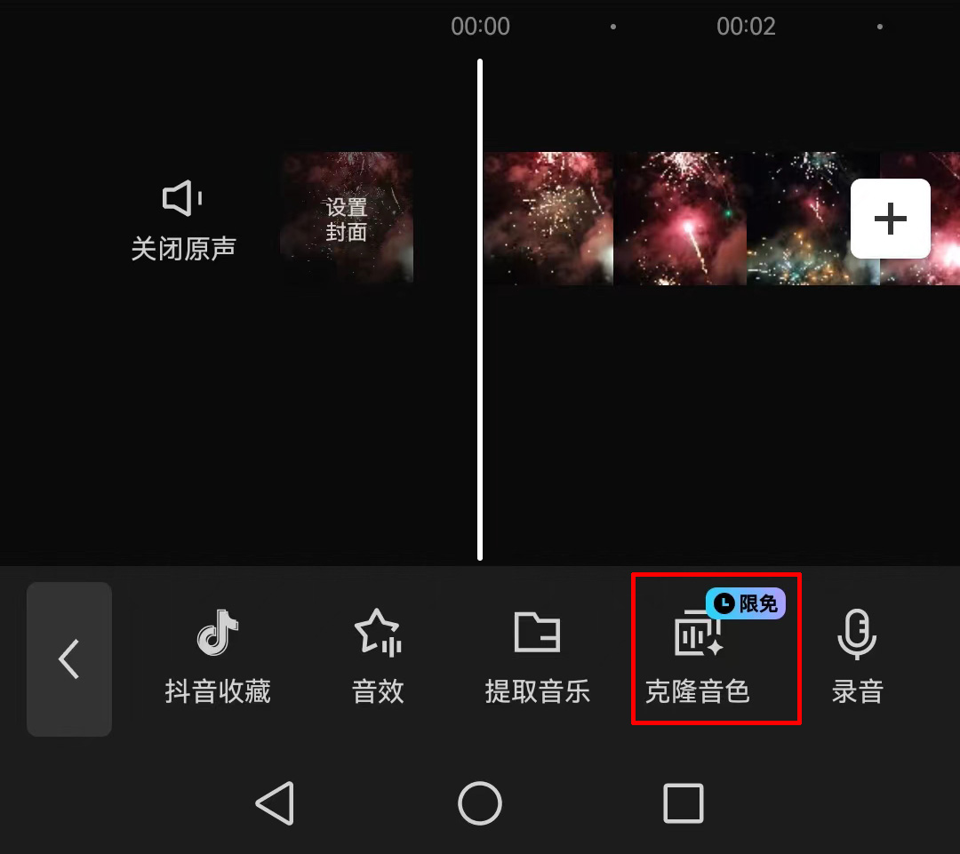剪映的Ai音色克隆在哪,怎么用?(圖2) 剪映Ai音色克隆