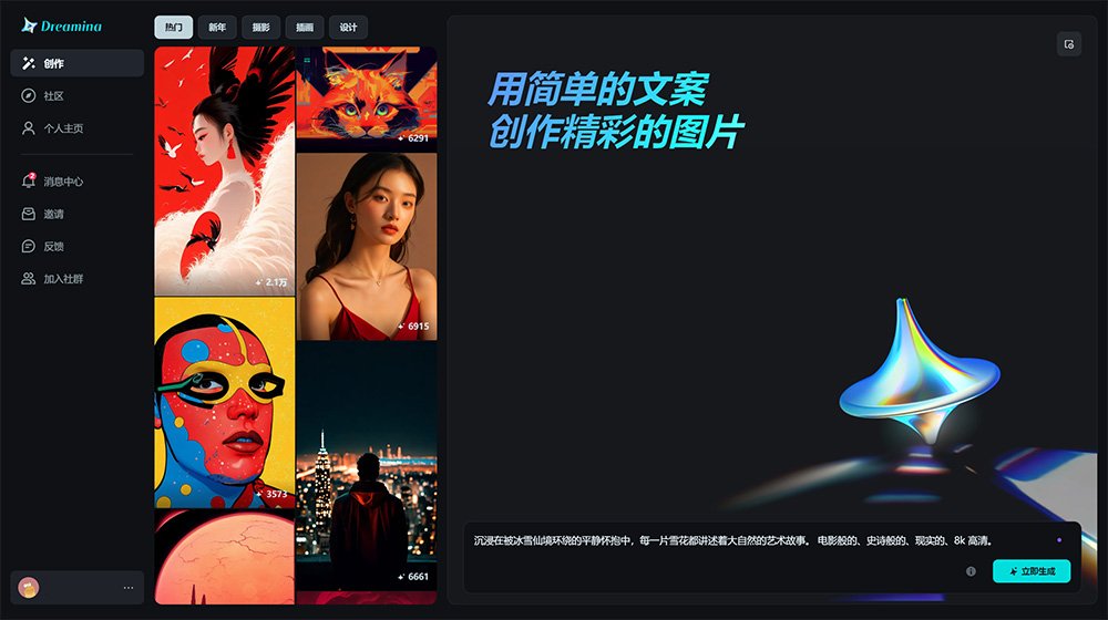 字節(jié)剪映Dreamina產(chǎn)品介紹與使用教程(圖1) Dreamina---www.capcut.jpg