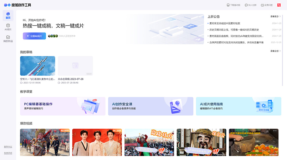 度加創作工具介紹及使用教程
