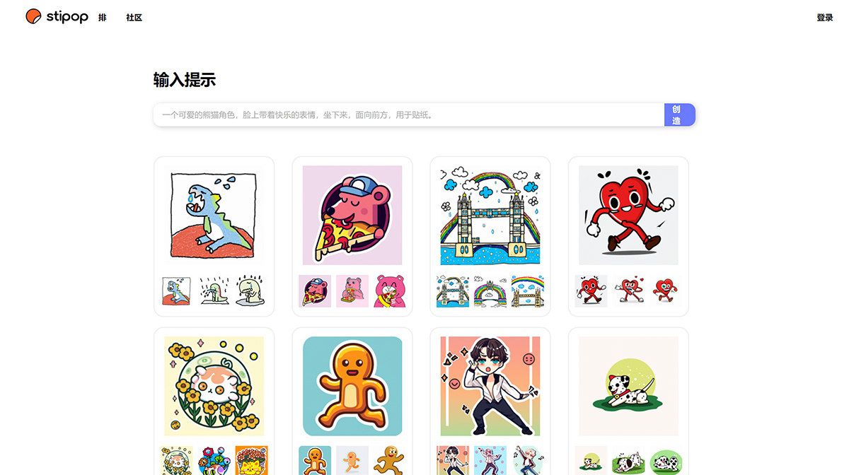 Sticky(圖1) Stipop---使用-AI-創(chuàng)建自己的貼紙---sticky.cool.jpg