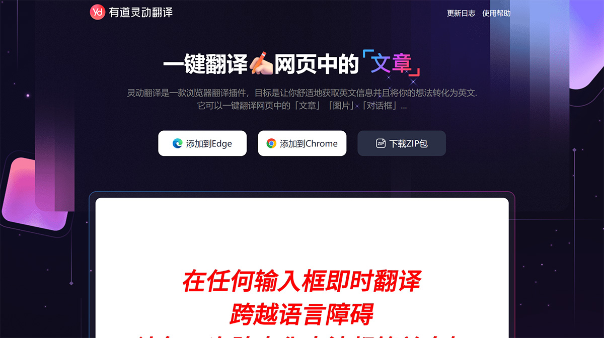 有道靈動翻譯(圖1) 有道靈動翻譯---magicfanyi.youdao.jpg