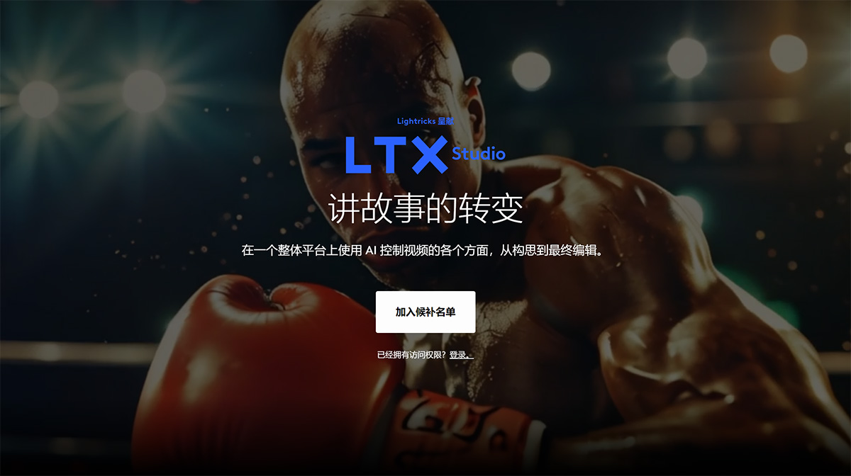 LTX Studio(圖1) 人工智能驅動的電影制作--LTX-工作室---ltx.jpg