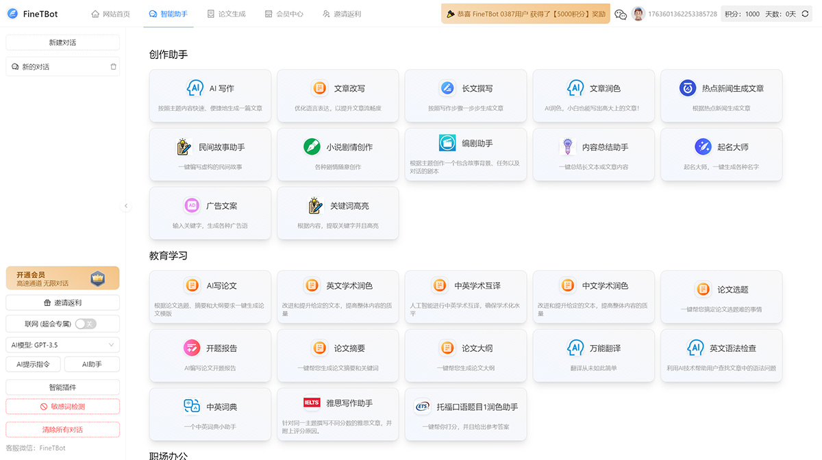 FineTBot(圖1) 一站式互聯網寫作AI助手,助您輕松創作優質內容---ckai.jpg