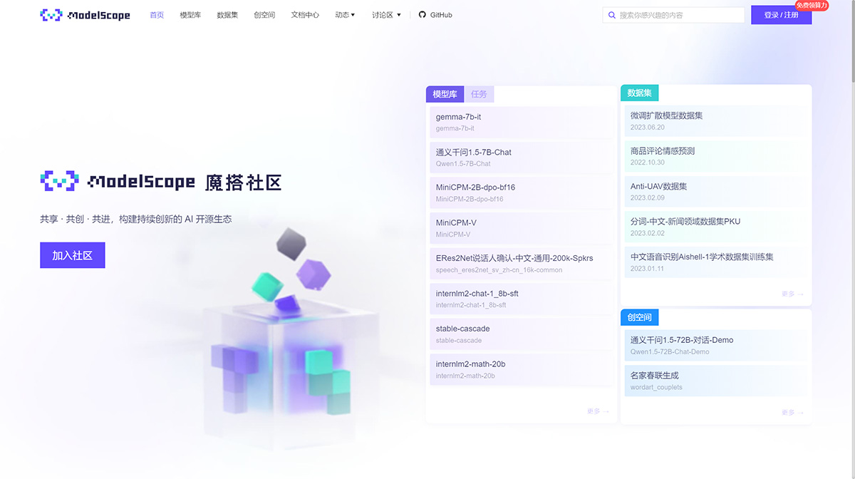 ModelScope(圖1) 魔搭社區(qū)---modelscope.jpg