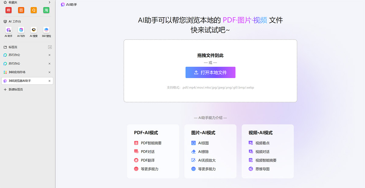 360AI瀏覽器 360AI瀏覽器