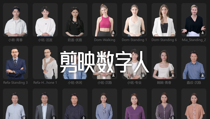 剪映數字人功能在哪里以及如何使用？