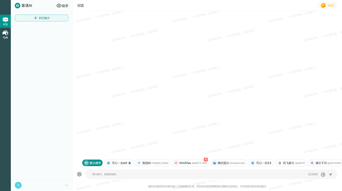 靠譜AI(圖1) 靠譜AI---chats.kaopuai.jpg