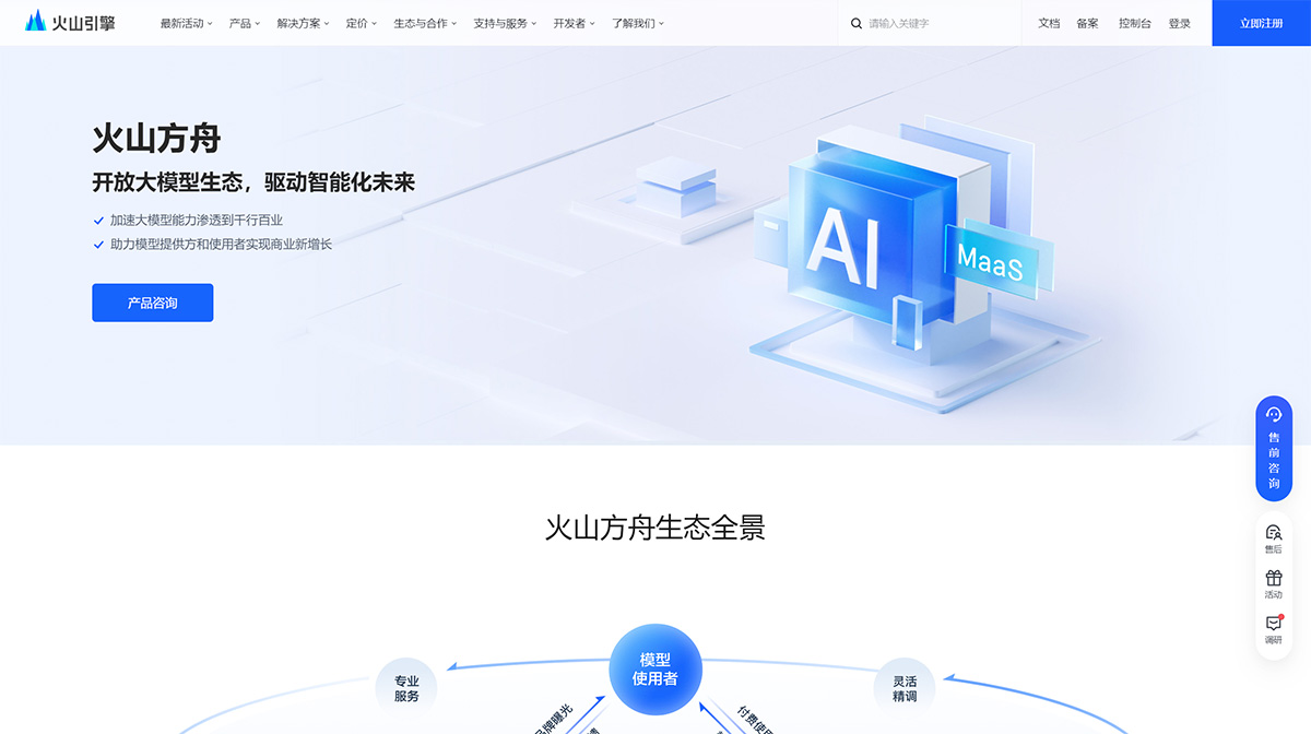 火山方舟(圖1) 火山方舟---www.volcengine.jpg