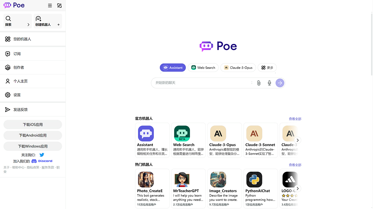 Poe AI的介紹以及使用教程(圖2) Poe---poe.jpg