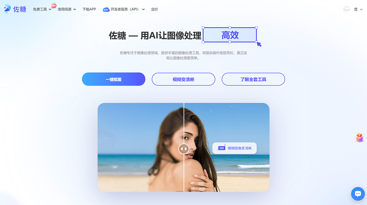 佐糖(圖1) 佐糖---在線圖片處理工具_在線摳圖_證件照換底色_去水印_照片修復---picwish.jpg