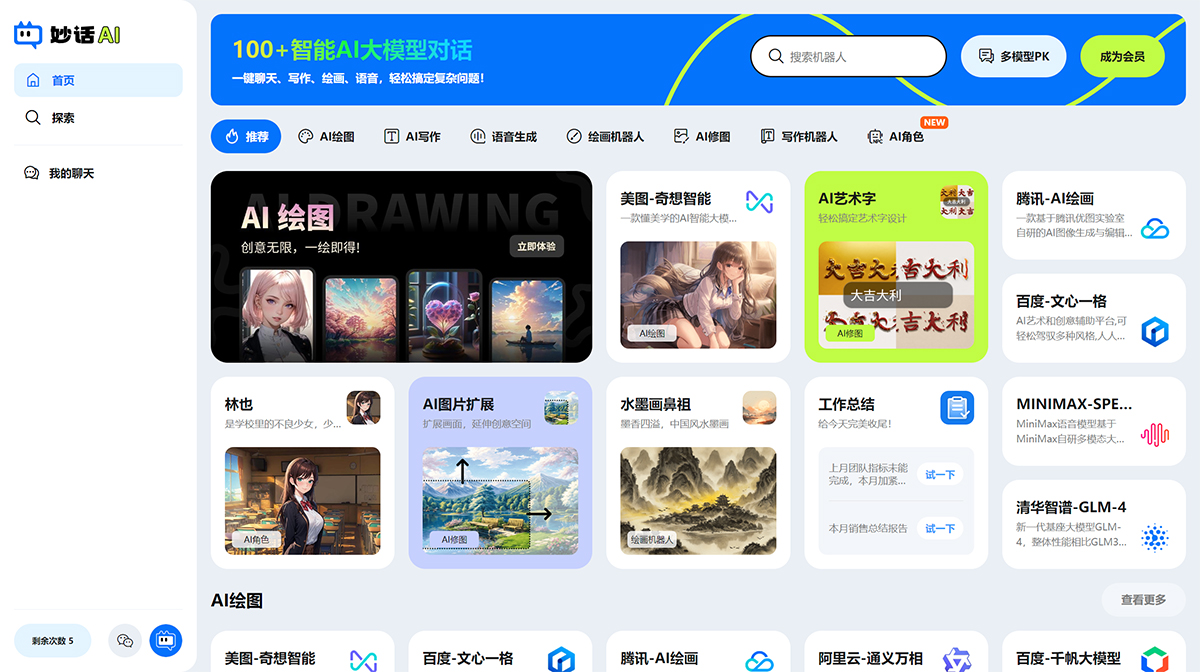 妙話AI(圖1) 妙話AI-在線智能寫作應(yīng)用,自動生成繪畫、語音對話機(jī)器人---imiaohua.jpg