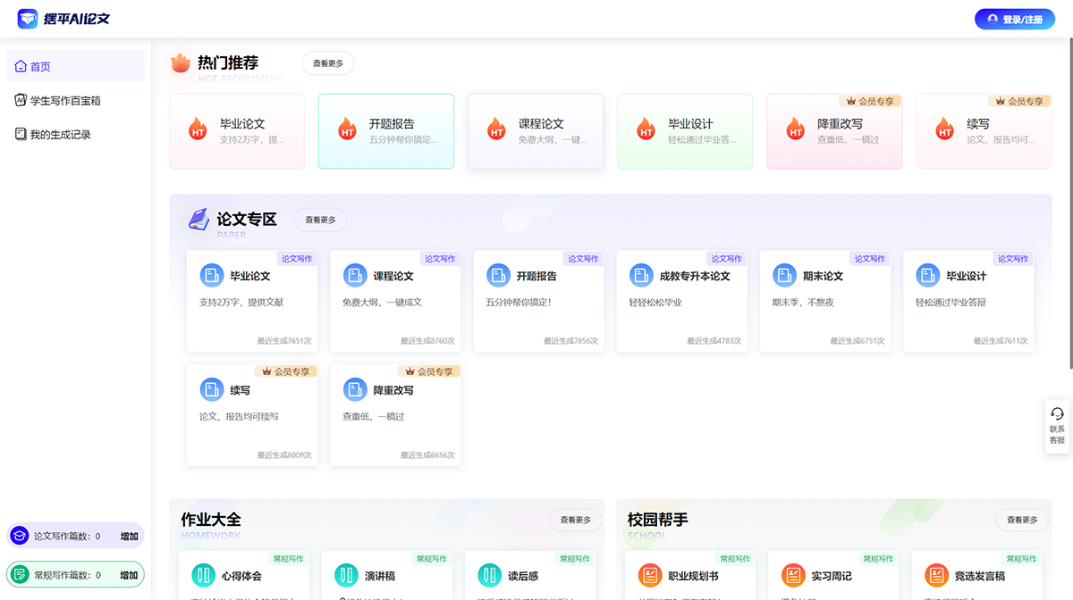 擺平AI論文(圖1) AI論文寫作---在線AI寫作助手---擺平AI官網---baipingai.jpg