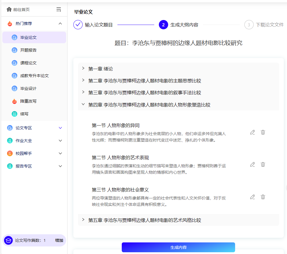 擺平AI論文(圖3) 擺平AI論文.png