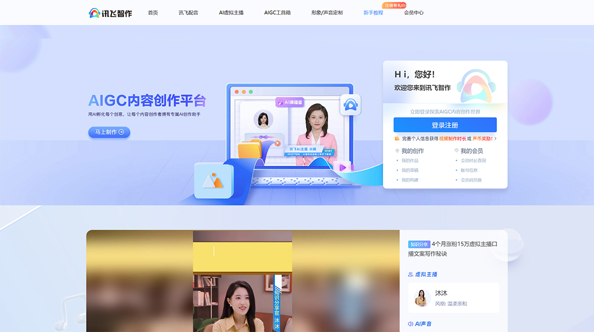 訊飛配音(圖1) 提供文字轉語音-語音合成-國內專業的一站式配音服務平臺---peiyin.xunfei.jpg