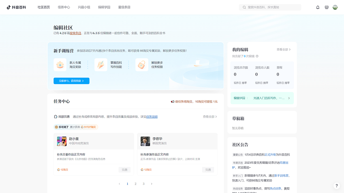 抖音百科(圖1) 社區(qū)主頁-抖音百科---www.baike.jpg