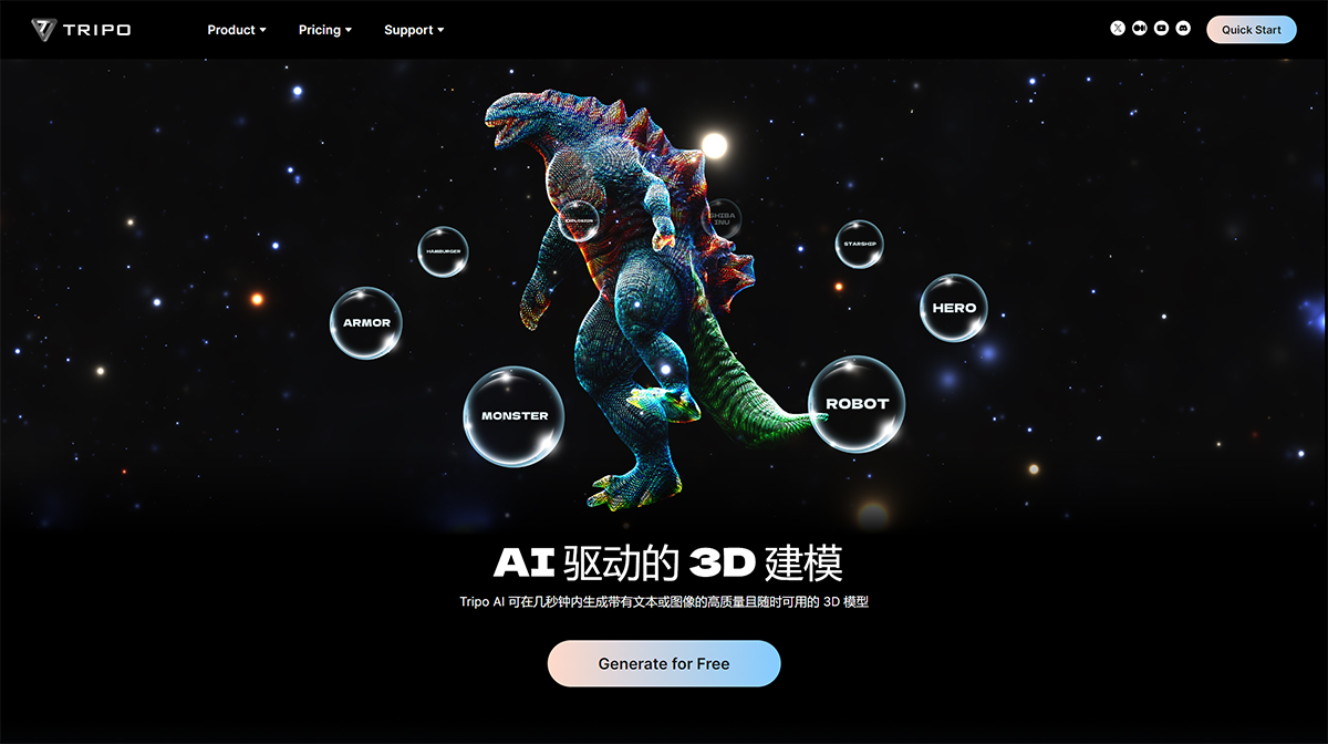 Tripo AI(圖1) Tripo-AI---www.tripo3d.jpg