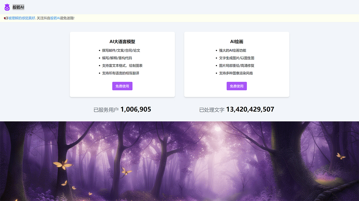 般若AI(圖1) 般若AI---官方網站---banruoai.jpg