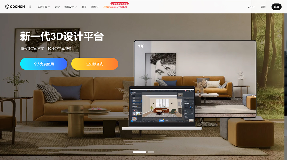 Coohom AI(圖1) Coohom_2024年最好的免費(fèi)家居設(shè)計(jì)軟件工具---www.coohom.jpg