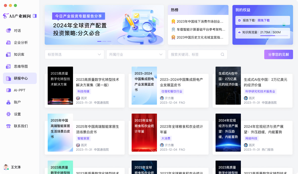 云合AI(圖2) 云合AI產業顧問