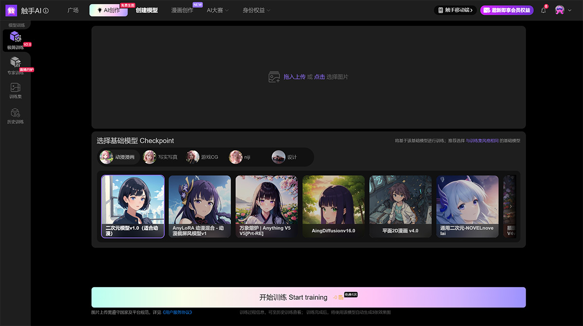 觸手Ai繪畫怎么用:適合新手的觸手Ai使用教程(圖2) 免費AI智能繪畫生成在線平臺---www.douchu.jpg
