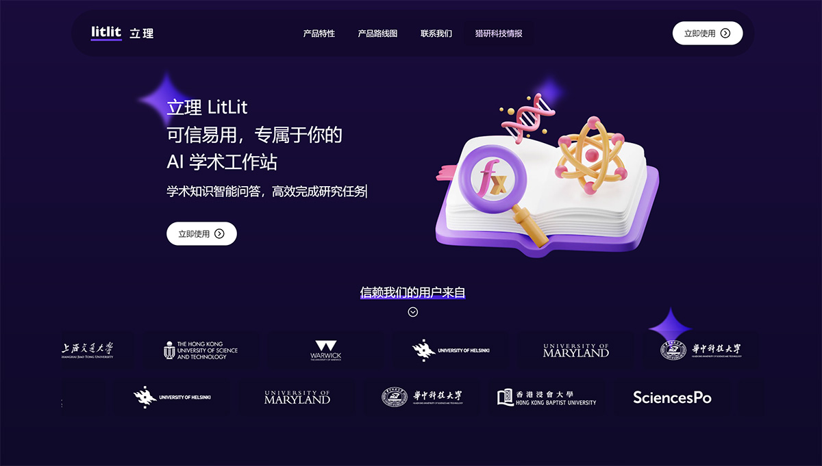 立理LitLit(圖1) FireShot-Capture-2712---立理-LitLit-AI-學(xué)術(shù)工作站---litlit.sciradar.jpg