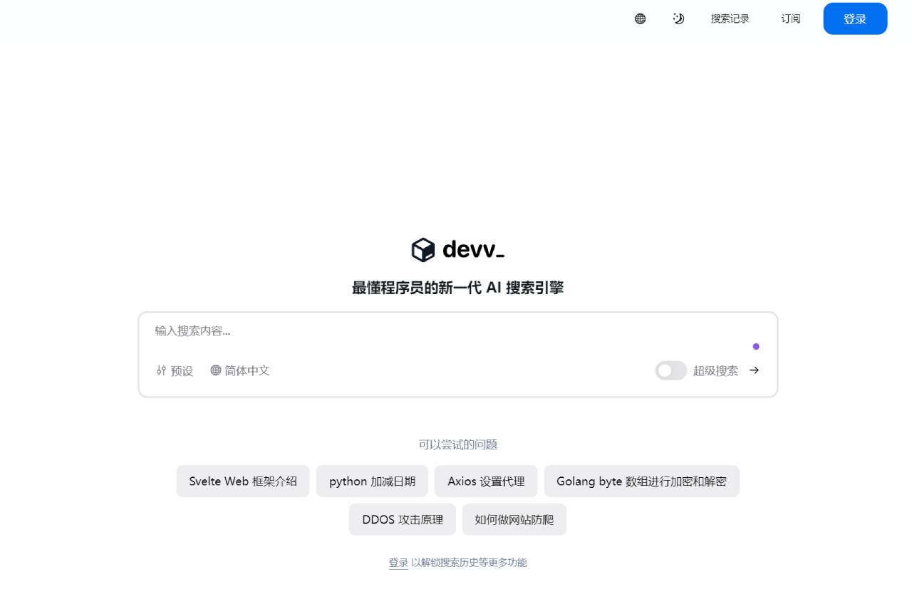 Devv AI(圖1) FireShot Capture 2722 - Devv - devv.ai.jpg