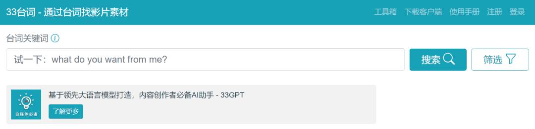 33臺詞 33臺詞 - 通過臺詞找影片素材 - 33.agilestudio.cn.jpg