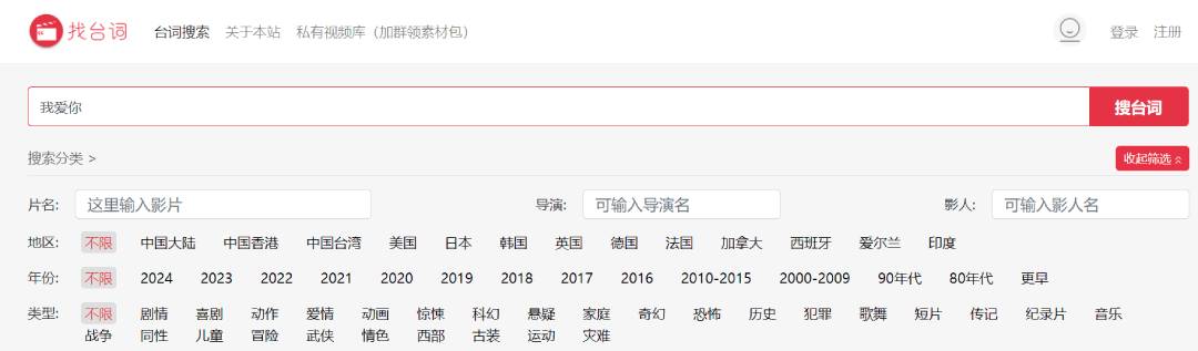 八大影視臺詞搜索神器,剪輯師必備!(圖3) FireShot Capture 2725 - 找臺詞 - zhaotaici.cn.jpg