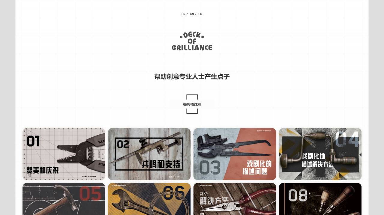 Deck of Brilliance(圖1) FireShot Capture 2732 - Home (Chinese) - Deck of Brilliance - deckofbrilliance.com.jpg