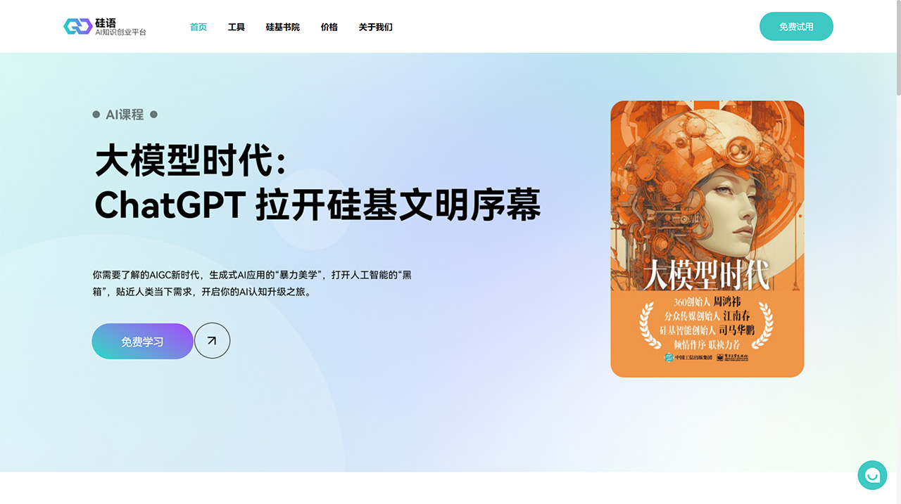 硅語AI(圖1) Guiji.cn-免費視頻翻譯---guiji.jpg