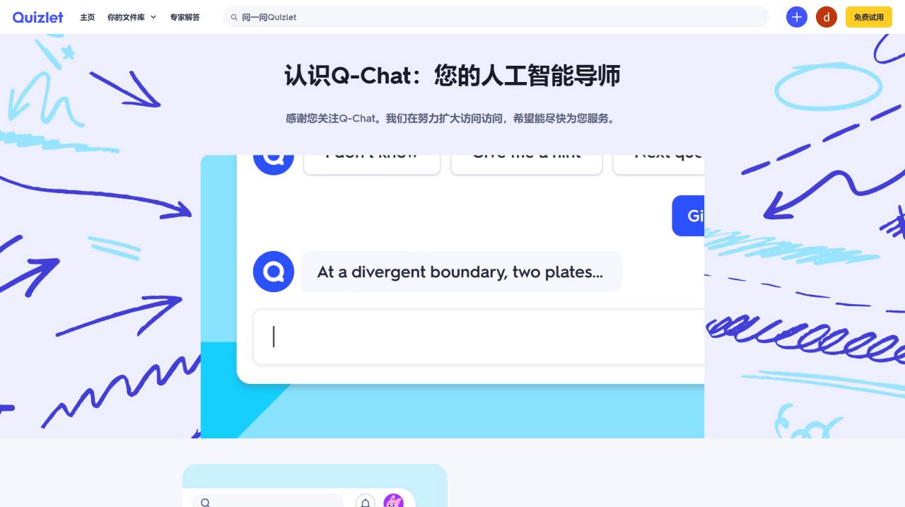 Q-Chat：認識您的新人工智能導師 - Quizlet - quizlet.com.jpg