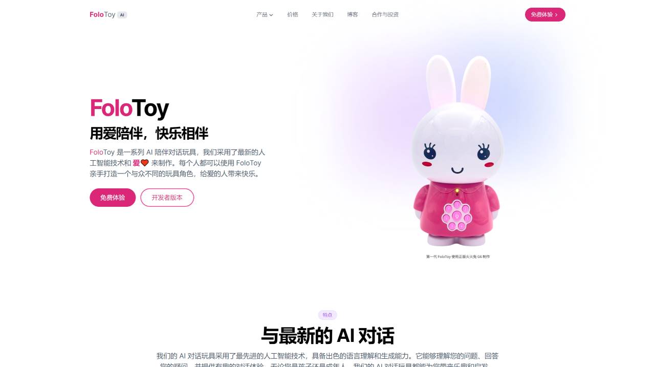 FoloToy - AI 陪伴對話玩具 - www.folotoy.com.jpg
