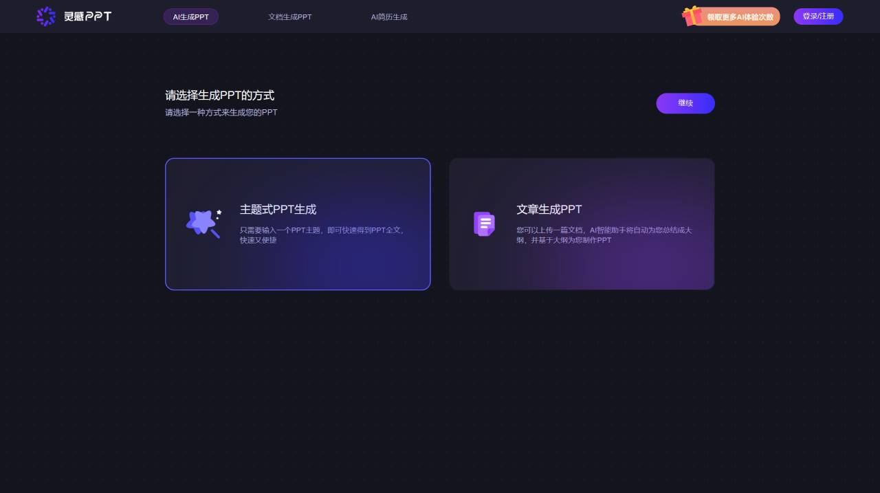 AI靈感PPT(圖1) AI靈感PPT_ ppt.linganoffice.com.jpg