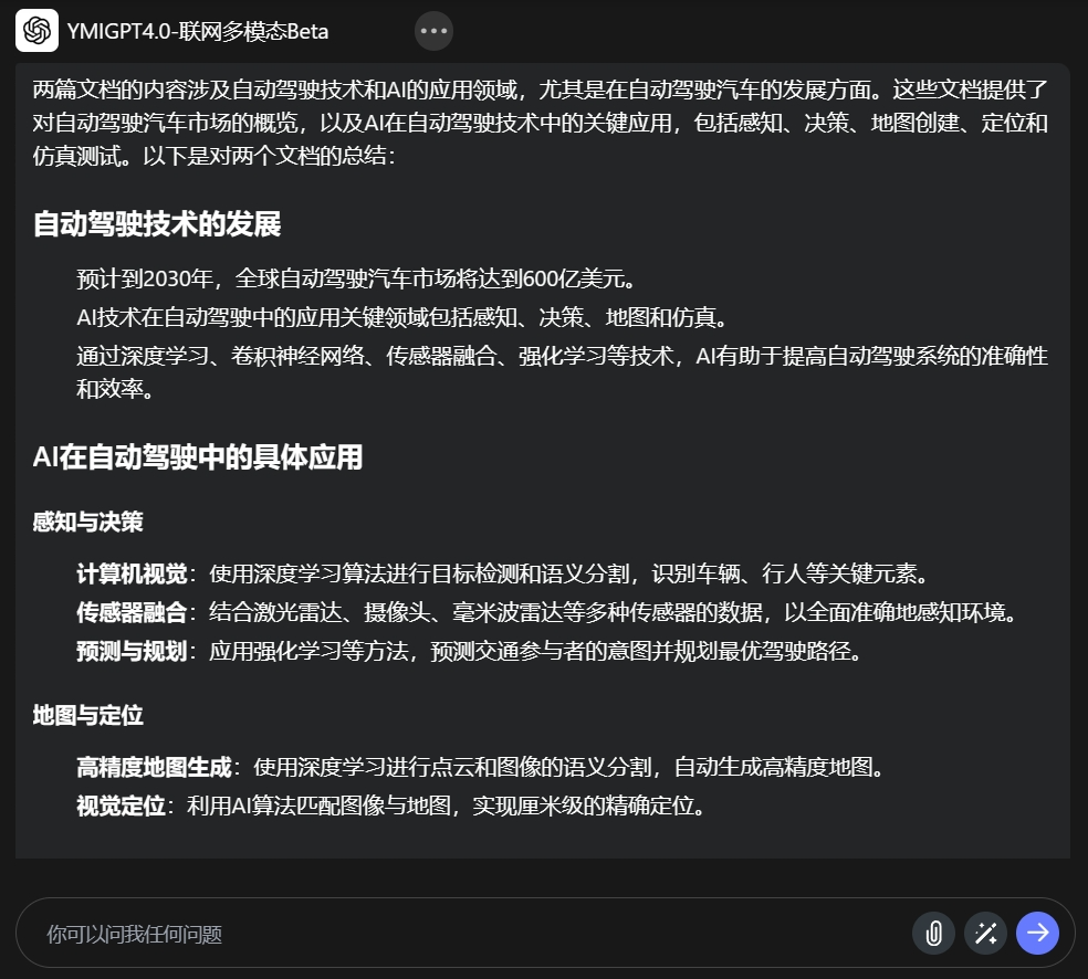 Ymi.Ai更新速遞:聯(lián)網(wǎng)多模態(tài) 可上傳、分析文檔,識(shí)別圖片內(nèi)容等(圖3) 640.png