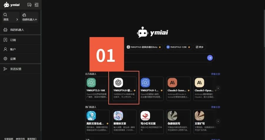 Ymi.Ai更新速遞:聯(lián)網(wǎng)多模態(tài) 可上傳、分析文檔,識(shí)別圖片內(nèi)容等(圖7) Ymi.Ai更新