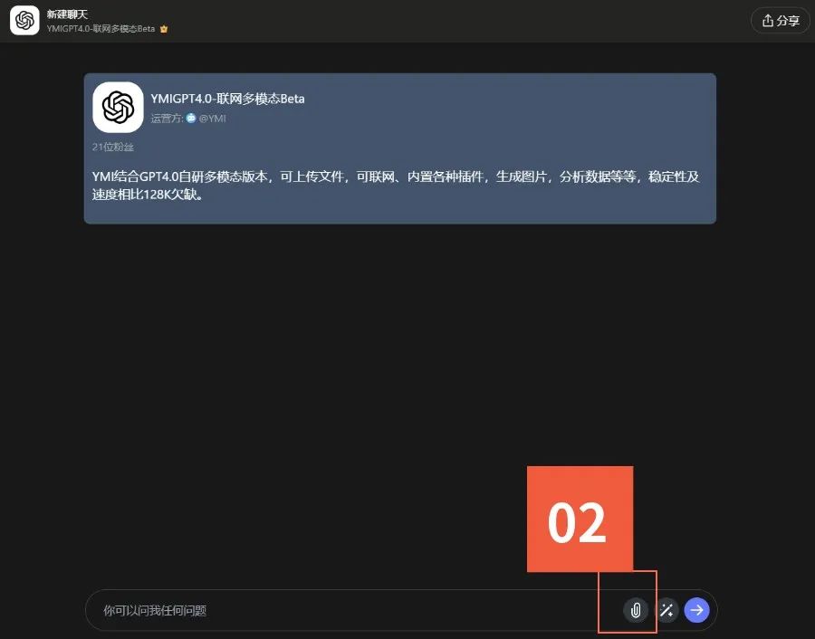 Ymi.Ai更新速遞:聯(lián)網(wǎng)多模態(tài) 可上傳、分析文檔,識(shí)別圖片內(nèi)容等(圖8) Ymi.Ai更新