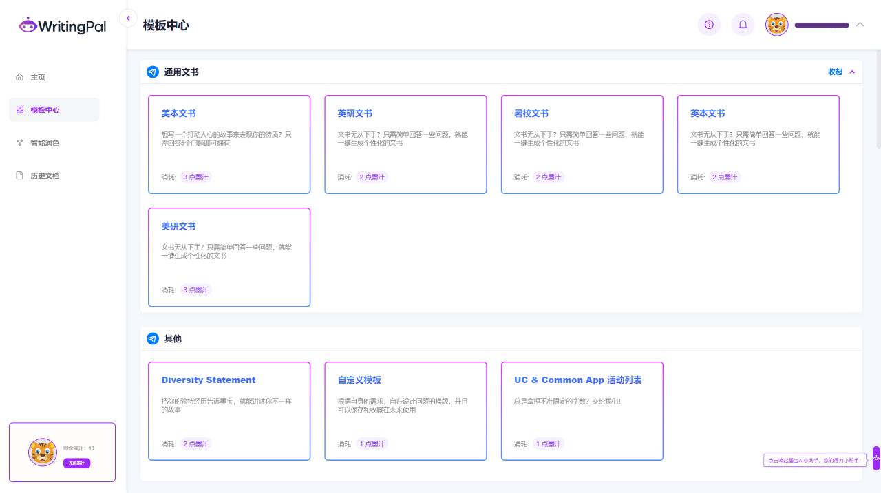 墨寶WritingPal(圖1) WritingPal - writingpal.ai.jpg