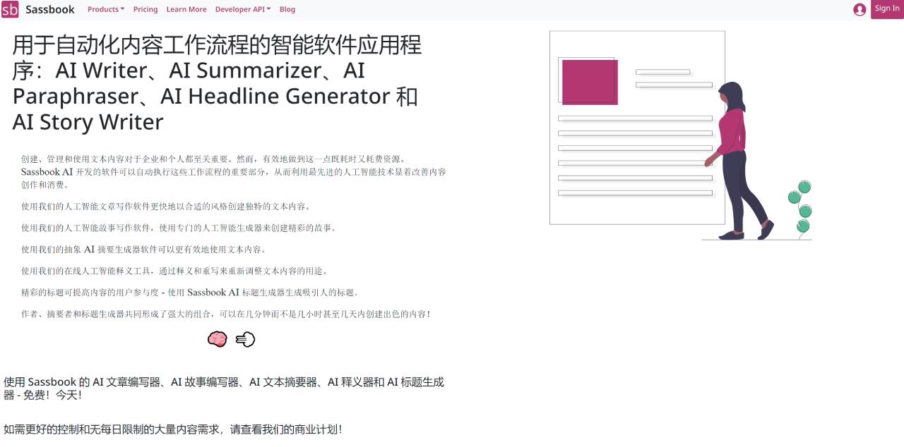 Sassbook AI(圖1) AI Writer, Text Summarizer, Story Writer_ - sassbook.com.jpg