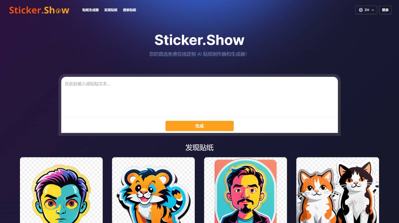 Sticker.Show(圖1) FireShot Capture 2753 - Sticker.Show:免費在線 AI 貼紙制作器與生成器! - sticker.show.jpg