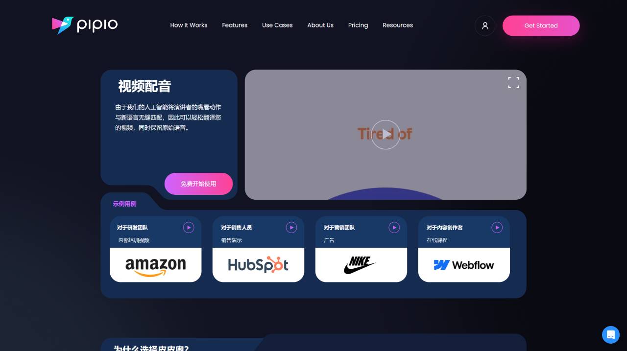 Video Dubbing(圖1) Pipio Video Dubbing - www.pipio.ai.jpg