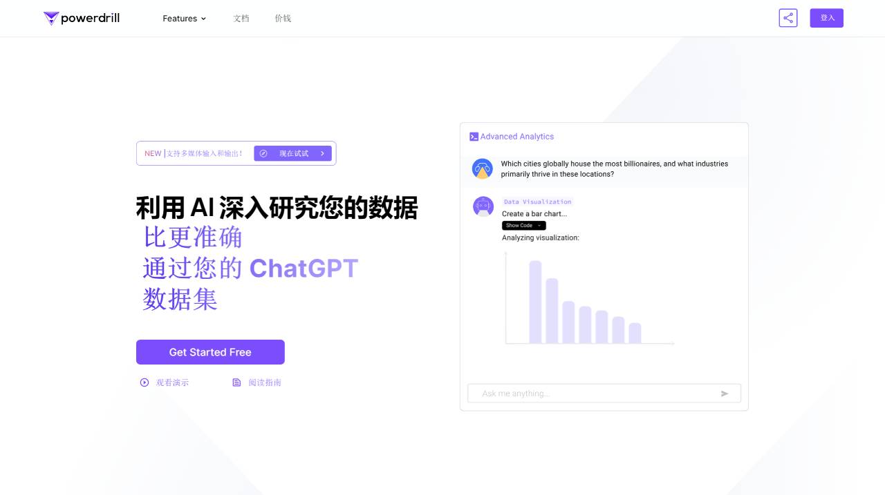 Powerdrill.ai (圖1) Powerdrill - 利用 AI 深入研究您的數據 --- Powerdrill - Delve into Your Data wi_ - powerdrill.ai.jpg