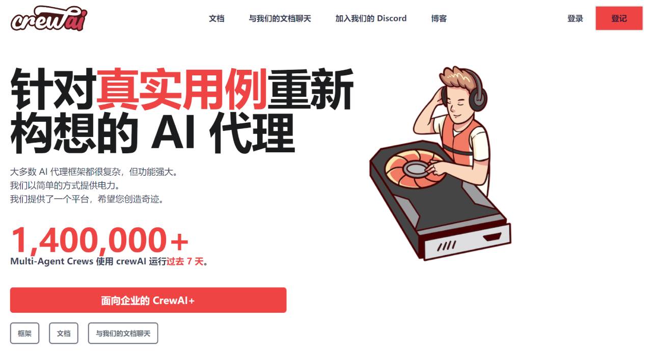 CrewAI(圖1) FireShot Capture 2767 - crewAI - 多 AI 代理系統(tǒng)平臺(tái) - www.crewai.com.jpg