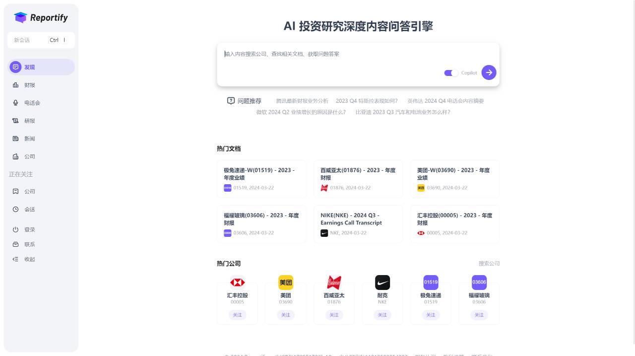 Reportify(圖1) Reportify - AI 投資研究深度內(nèi)容問答引擎 - reportify.cc.jpg