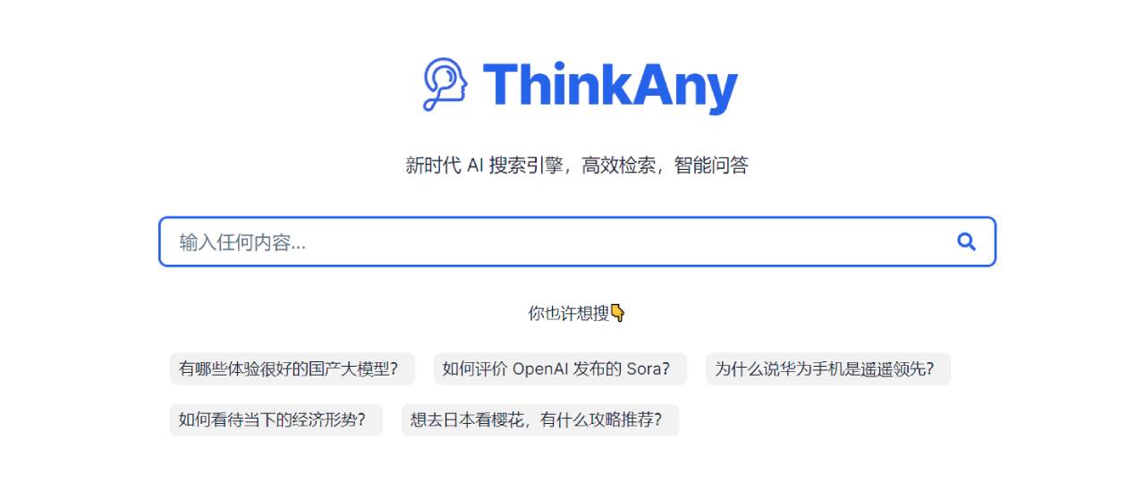 ThinkAny(圖1) FireShot Capture 2776 - ThinkAny - AI 搜索引擎 - thinkany.ai.jpg
